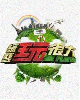 慢游山海间 旅行纪实综艺在线观看